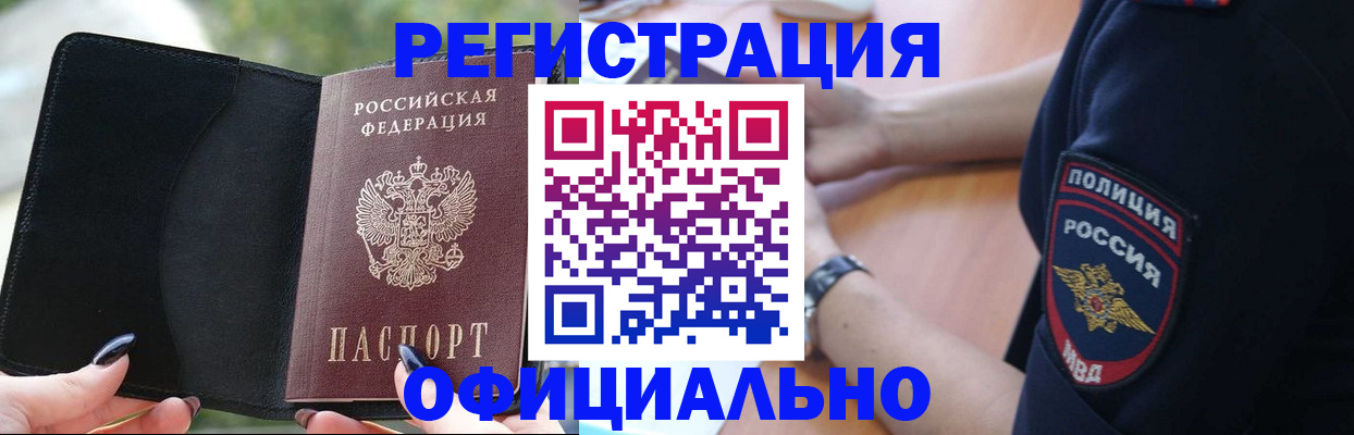 прописка для кредита в Куртамыше