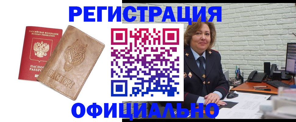 прописка иностранных граждан в Куртамыше